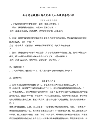 初中记叙文顺序及人称