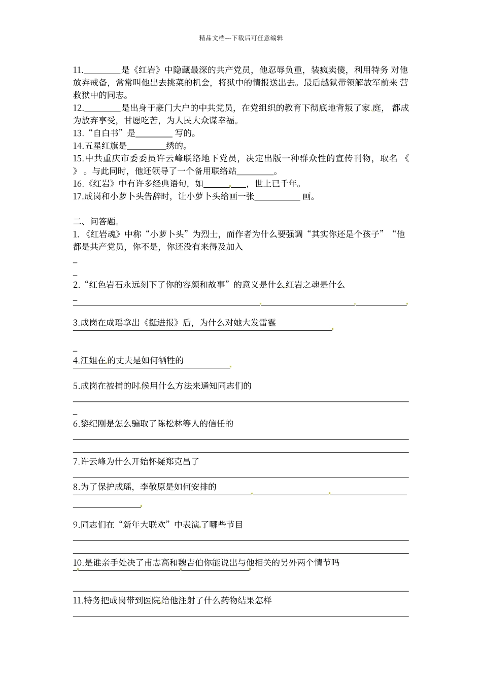 初中语文《红岩》名著阅读训练及答案_第3页