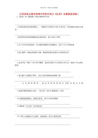 初中语文《红岩》名著阅读训练及答案
