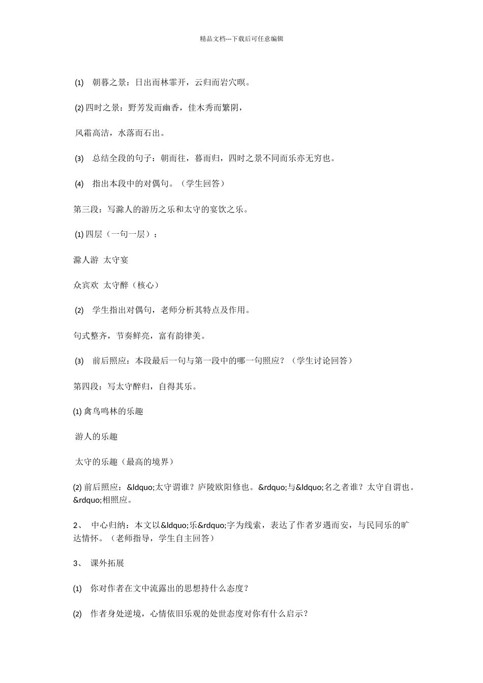 初中语文《醉翁亭记》教案_第2页