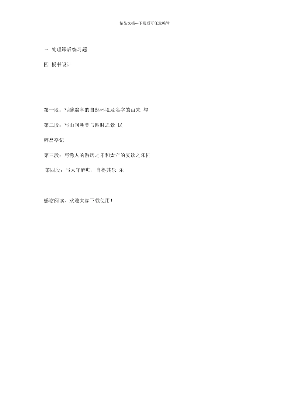 初中语文《醉翁亭记》教案_第3页