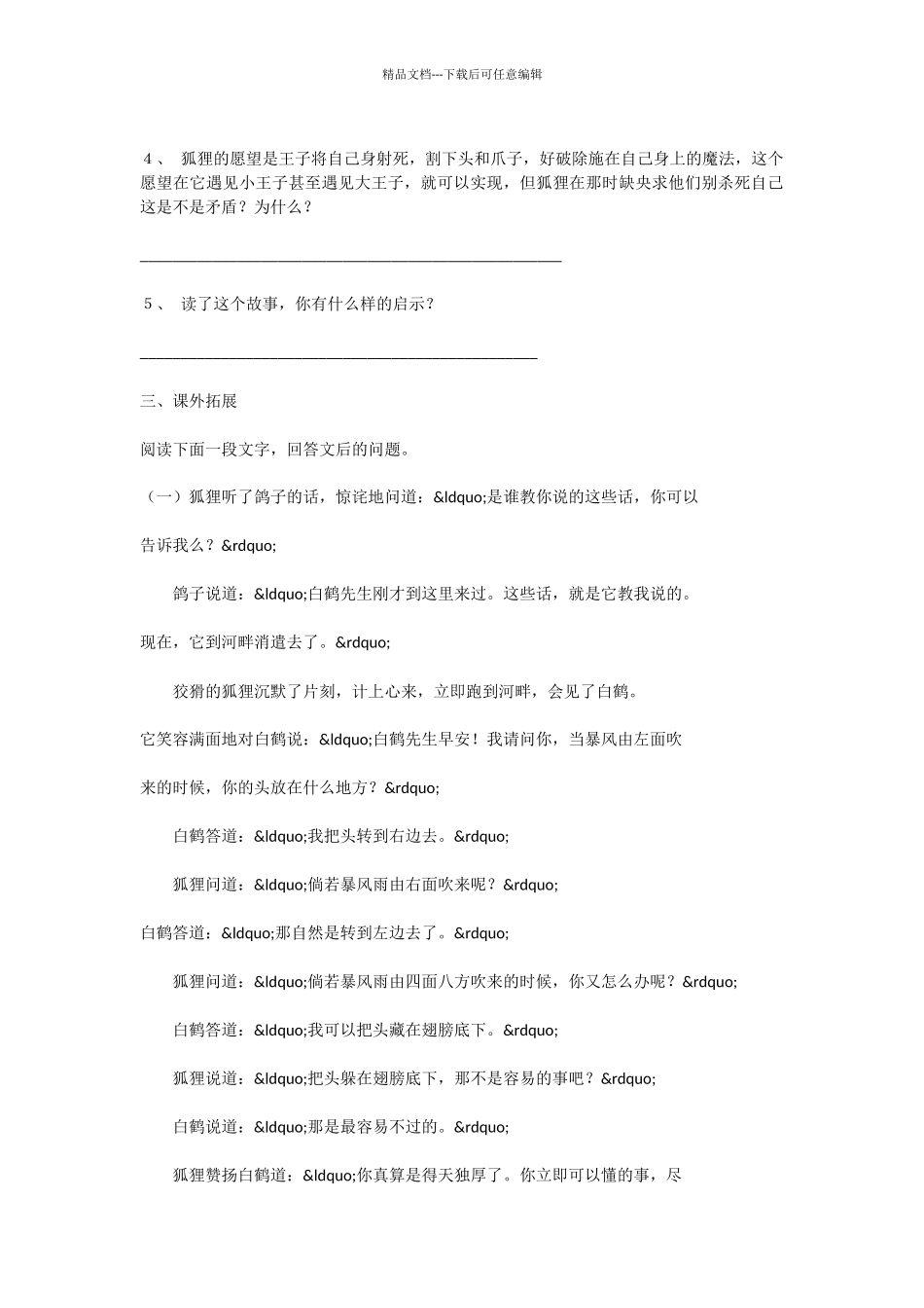 初中语文《金鸟》同步练习_第2页