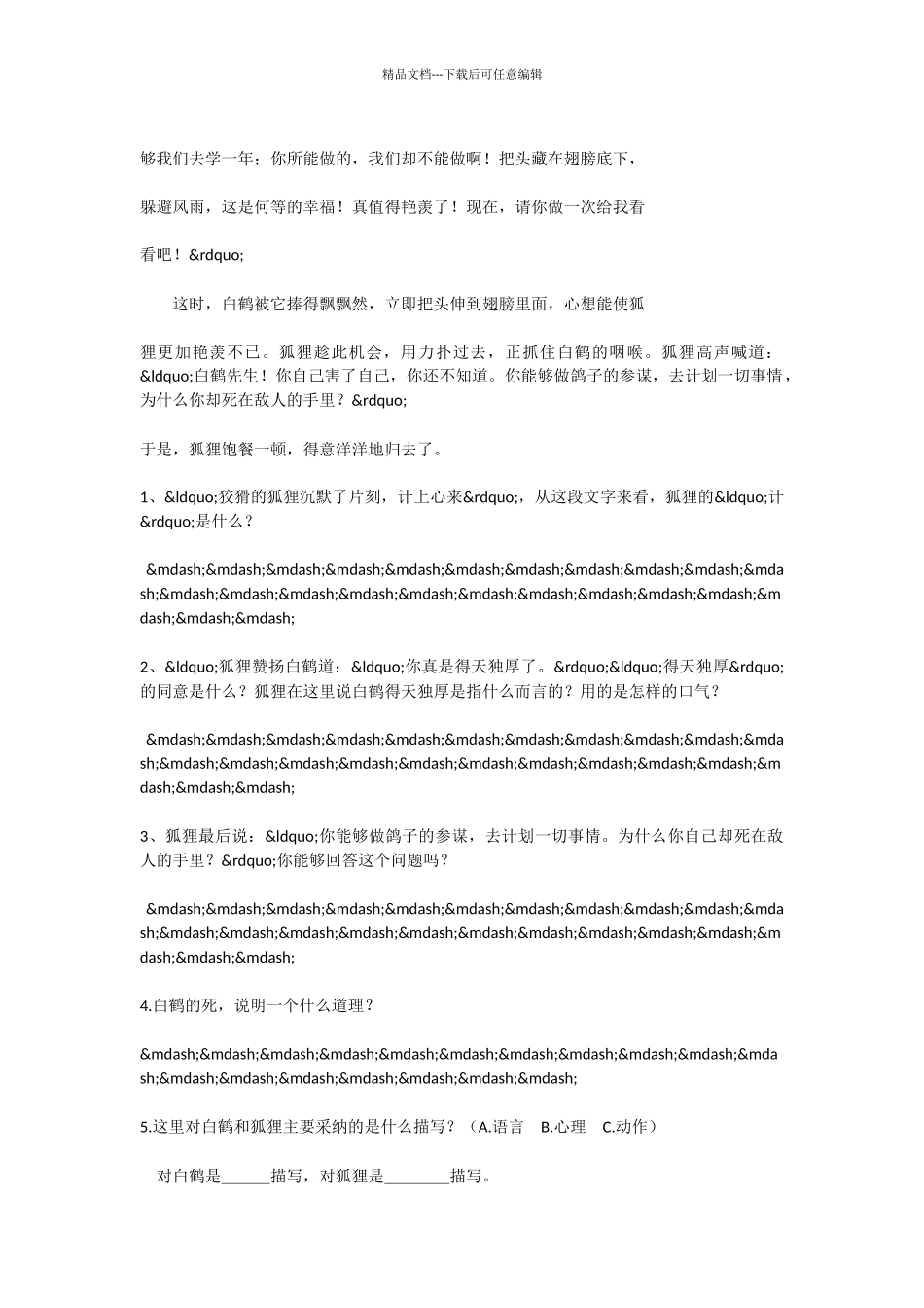 初中语文《金鸟》同步练习_第3页