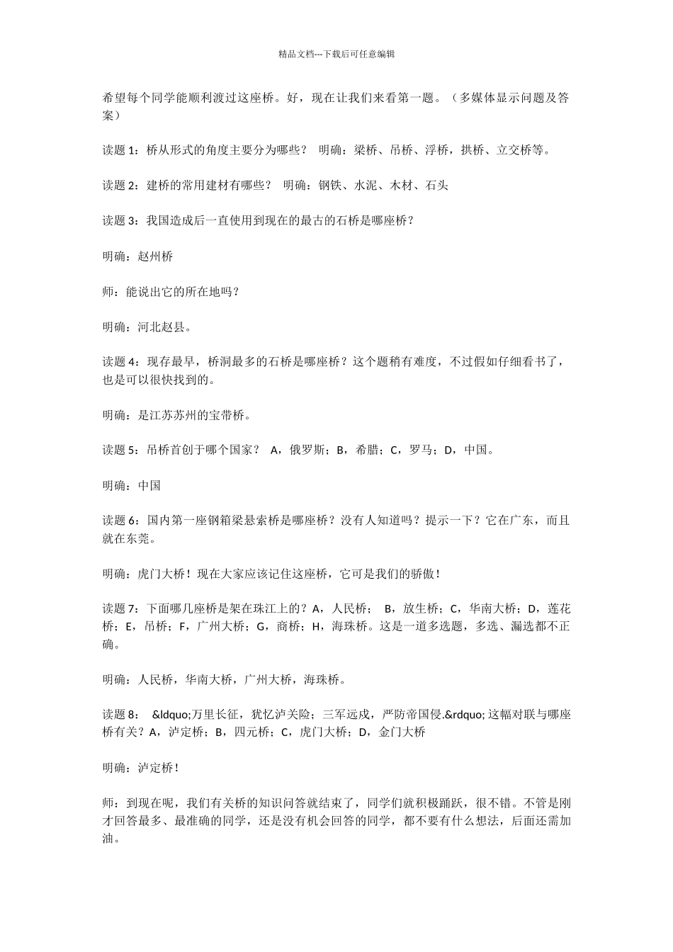 初中语文《说不尽的桥》教案_第2页