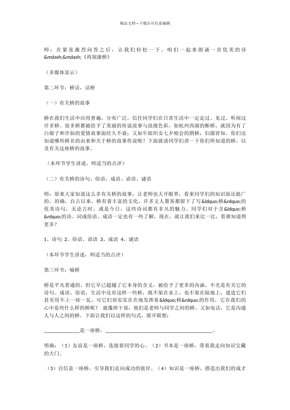 初中语文《说不尽的桥》教案_第3页