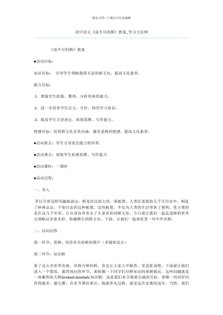 初中语文《说不尽的桥》教案