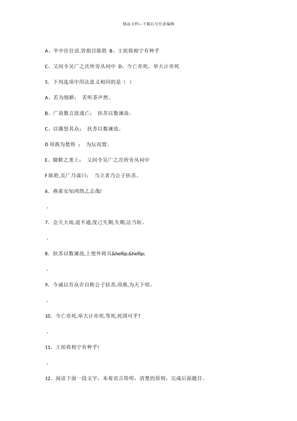 初中语文《陈涉世家》_第2页