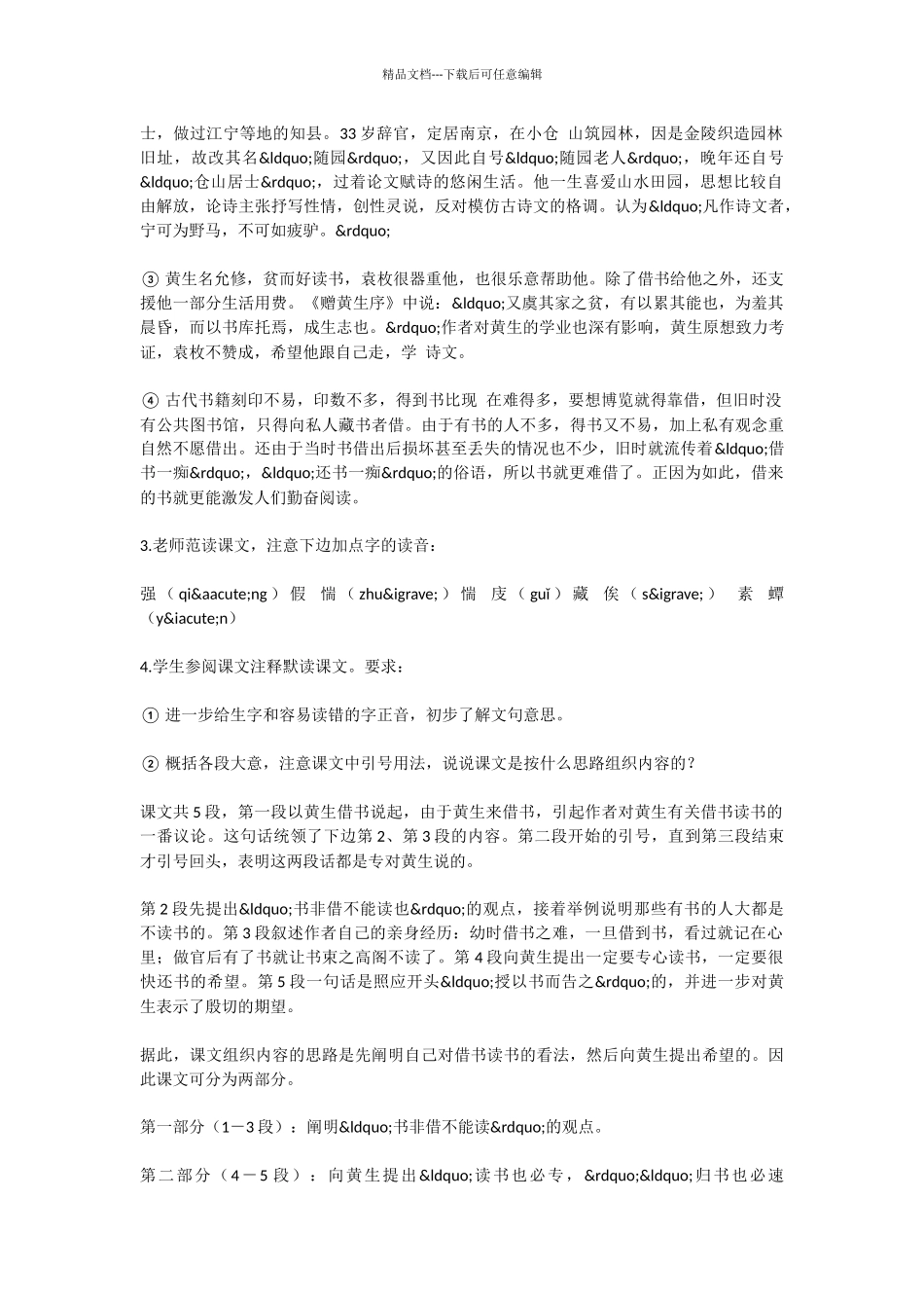 初中语文《黄生借书说》教案_第2页