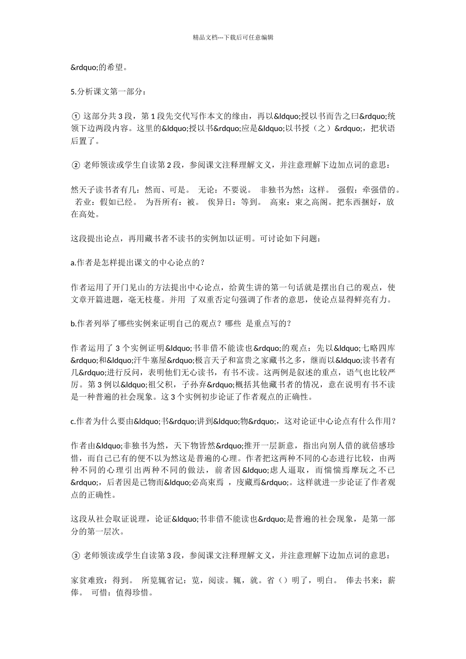 初中语文《黄生借书说》教案_第3页