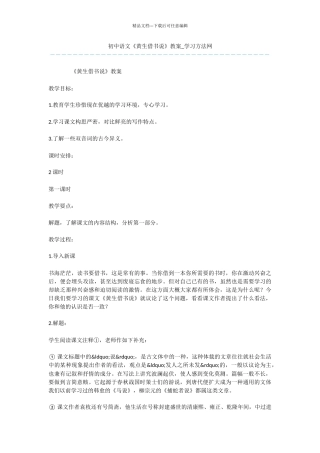 初中语文《黄生借书说》教案