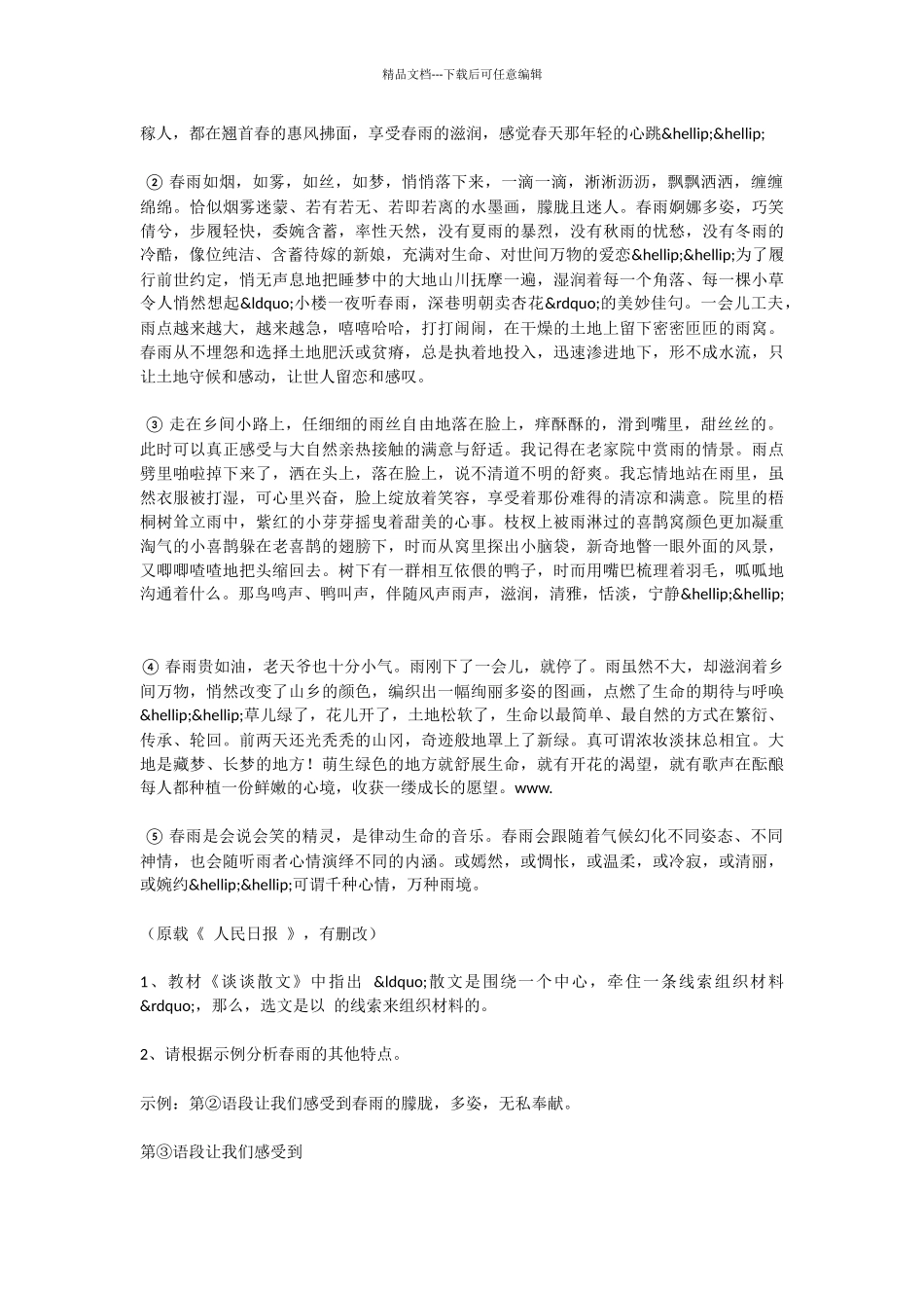 初中语文《雪》课外阅读有答案_第2页