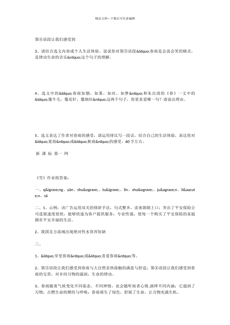 初中语文《雪》课外阅读有答案_第3页