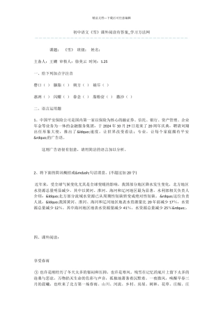 初中语文《雪》课外阅读有答案