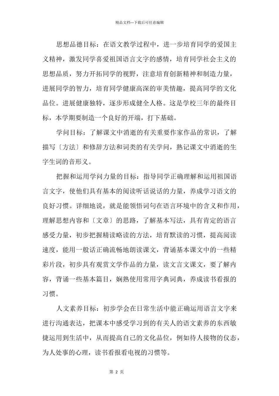 初中语文七年级上册教学计划_第2页