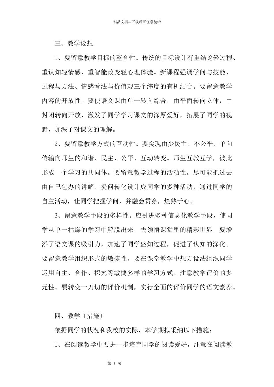 初中语文七年级上册教学计划_第3页