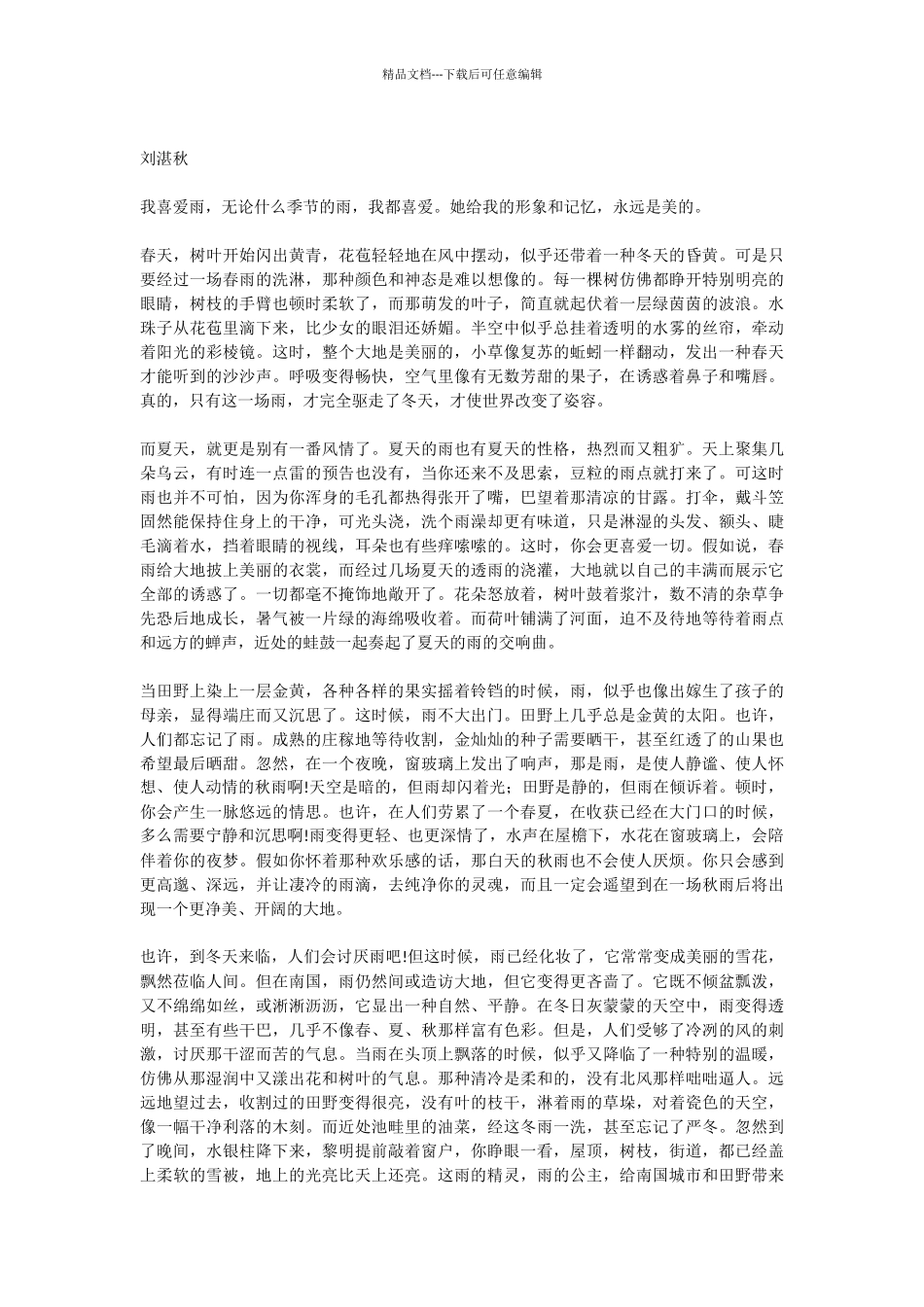 初中语文下雨天真好同步检测试题及答案_第2页