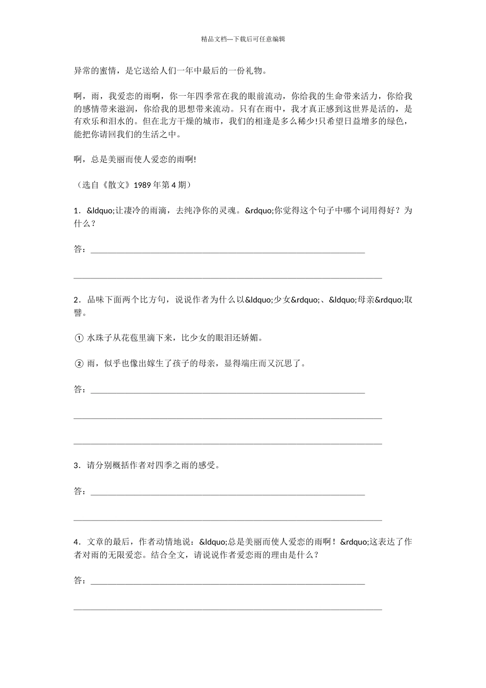 初中语文下雨天真好同步检测试题及答案_第3页