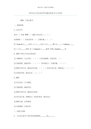 初中语文与朱元思书作业题及答案