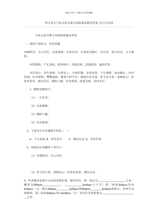 初中语文与朱元思书课文语段阅读题及答案