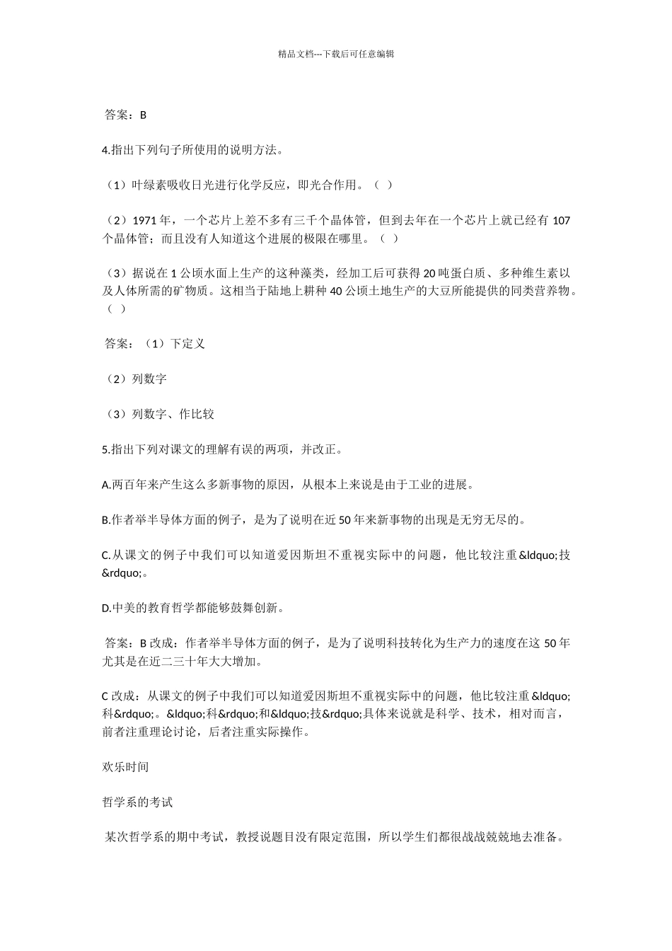 初中语文世纪之交的科学随想测试题及答案_第3页