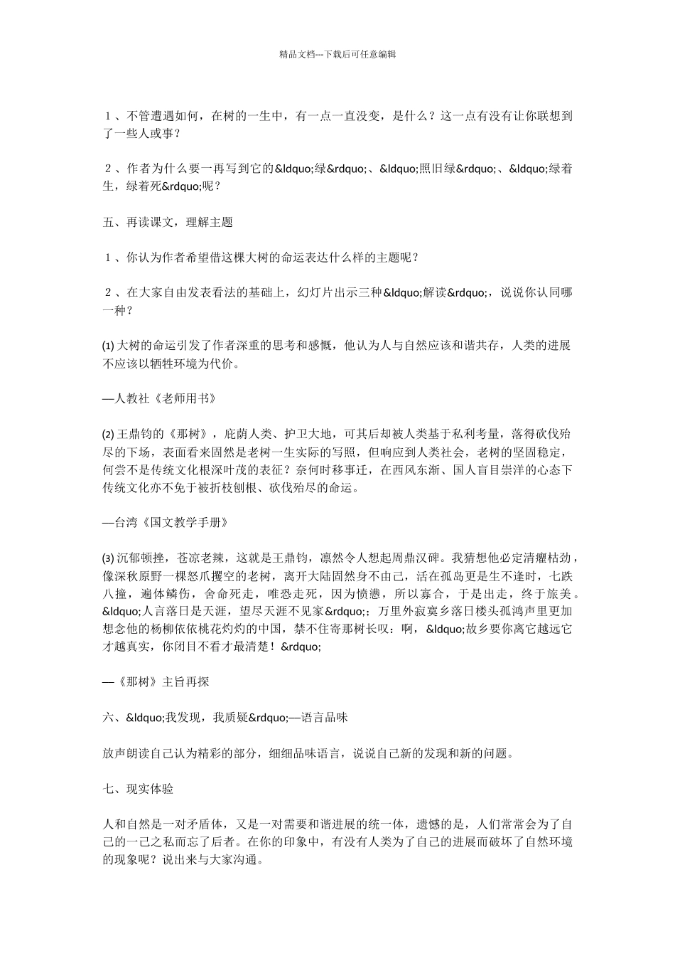 初中语文《那树》教案_第2页