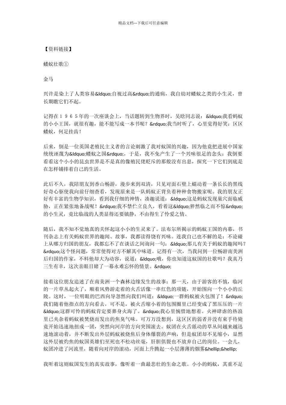 初中语文《那树》教案_第3页