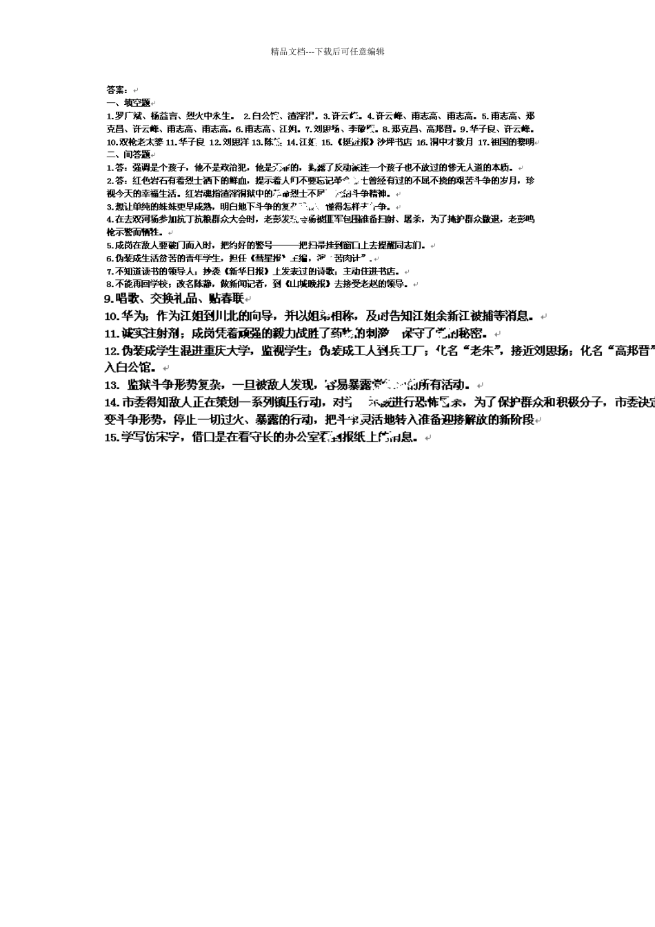 初中语文《红岩》名著阅读训练【2】及答案_第3页