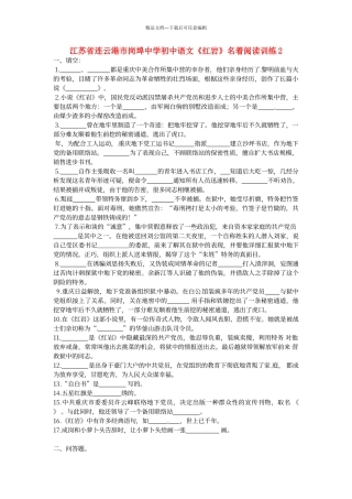 初中语文《红岩》名著阅读训练【2】及答案