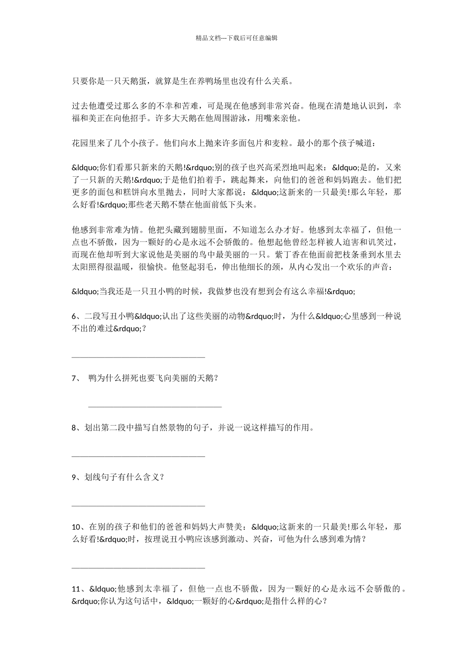 初中语文丑小鸭同步练习题_第3页