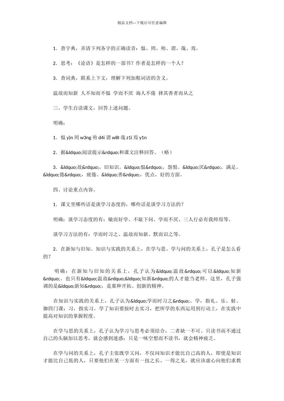 初中语文《论语》十则教案_第2页