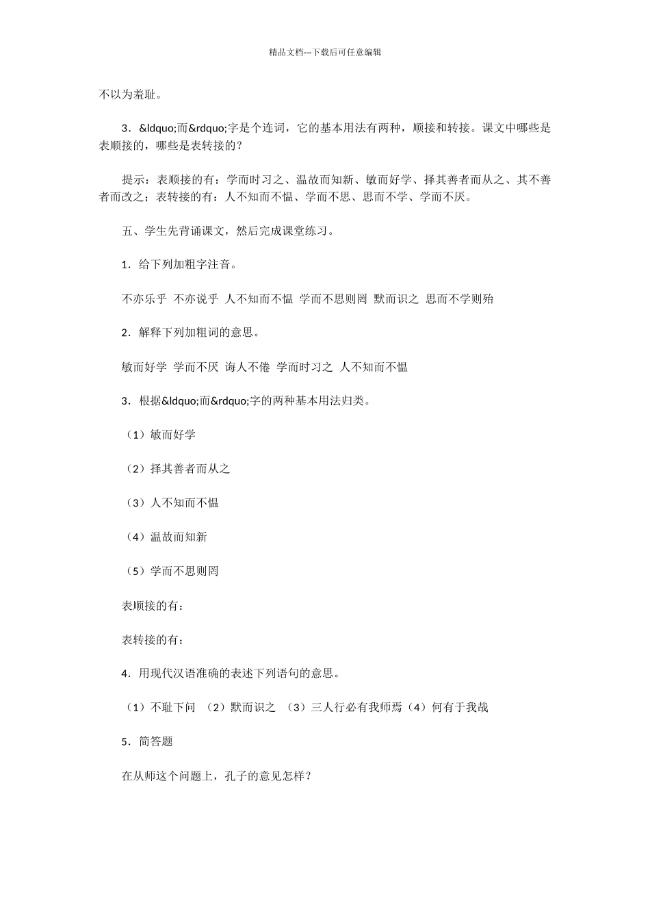 初中语文《论语》十则教案_第3页