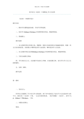 初中语文《论语》十则教案