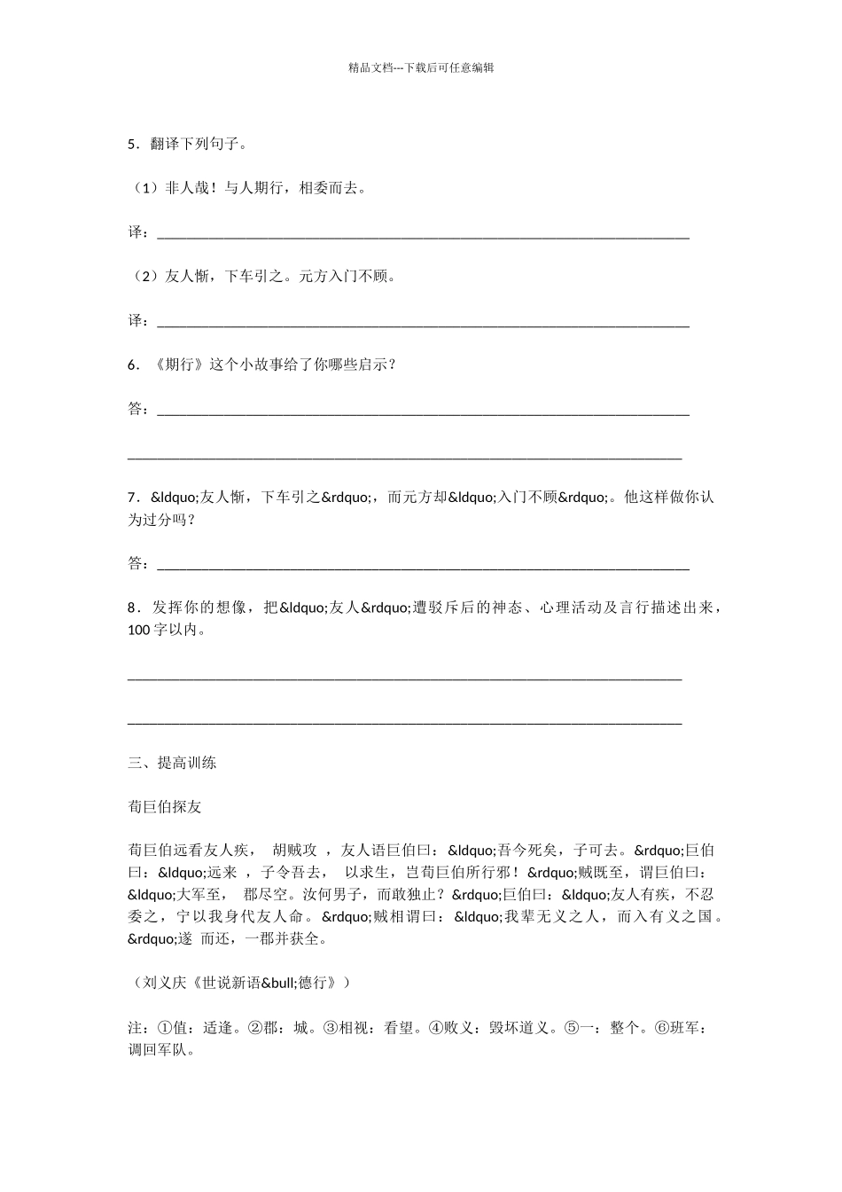 初中语文世说新语两则同步练习题_第2页