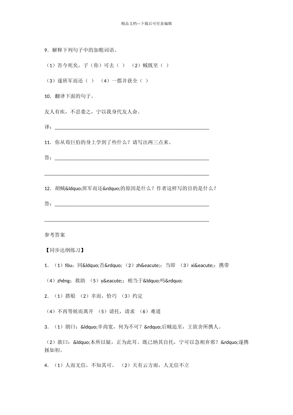 初中语文世说新语两则同步练习题_第3页