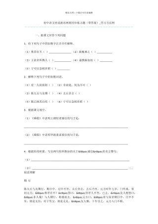 初中语文世说新语两则同步练习题