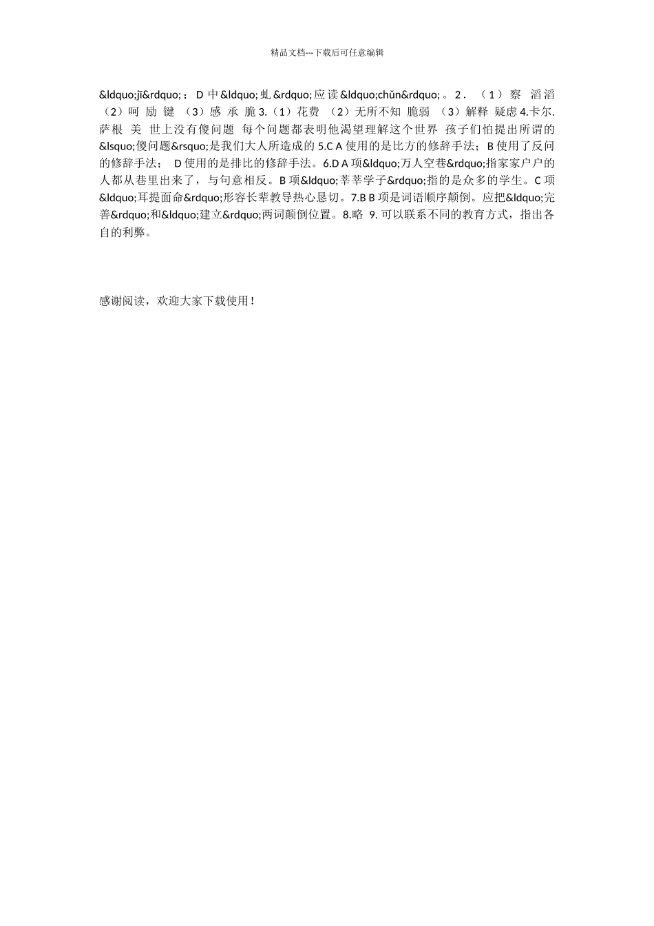 初中语文世上没有傻问题测试题_第3页