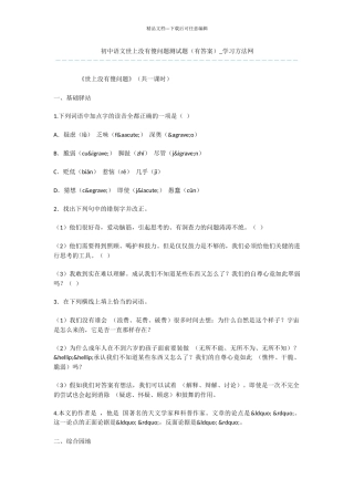 初中语文世上没有傻问题测试题