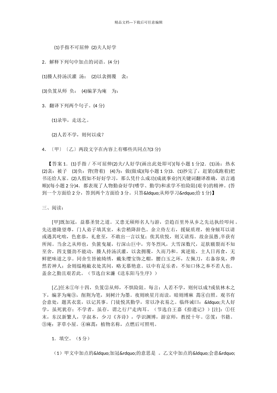 初中语文《送东阳马生序》练习题_第2页
