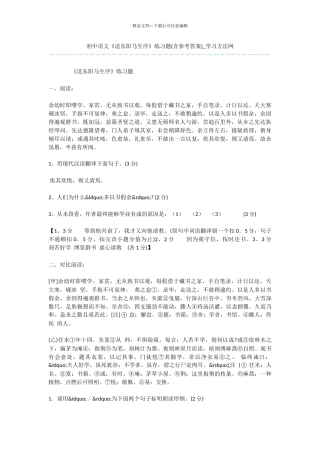 初中语文《送东阳马生序》练习题
