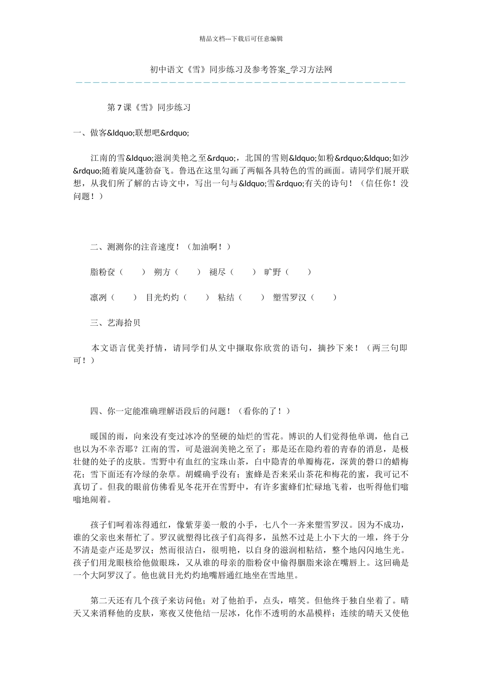 初中语文《雪》同步练习及参考答案_第1页