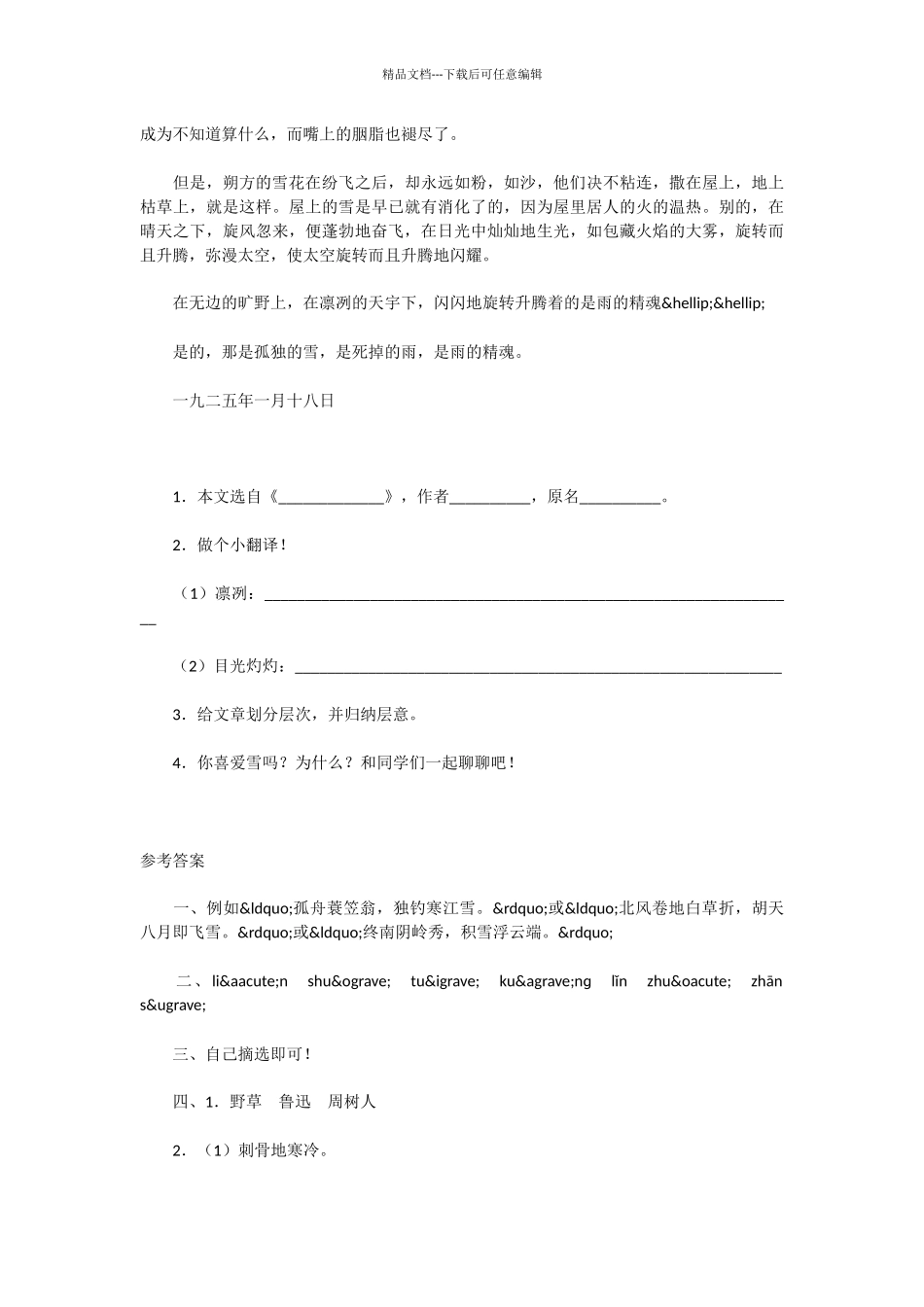 初中语文《雪》同步练习及参考答案_第2页