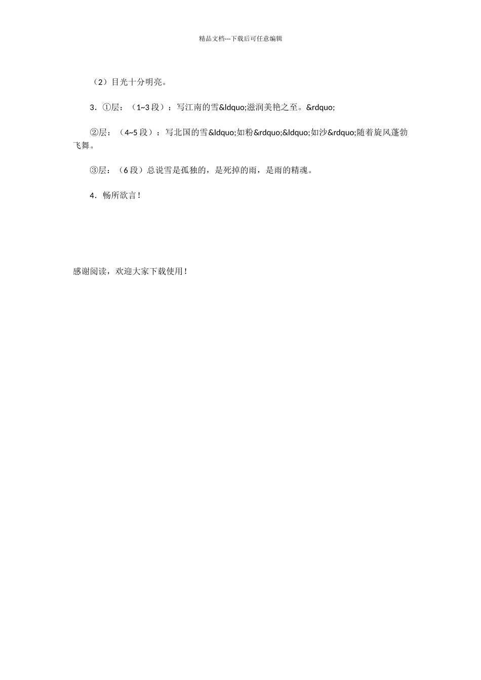 初中语文《雪》同步练习及参考答案_第3页