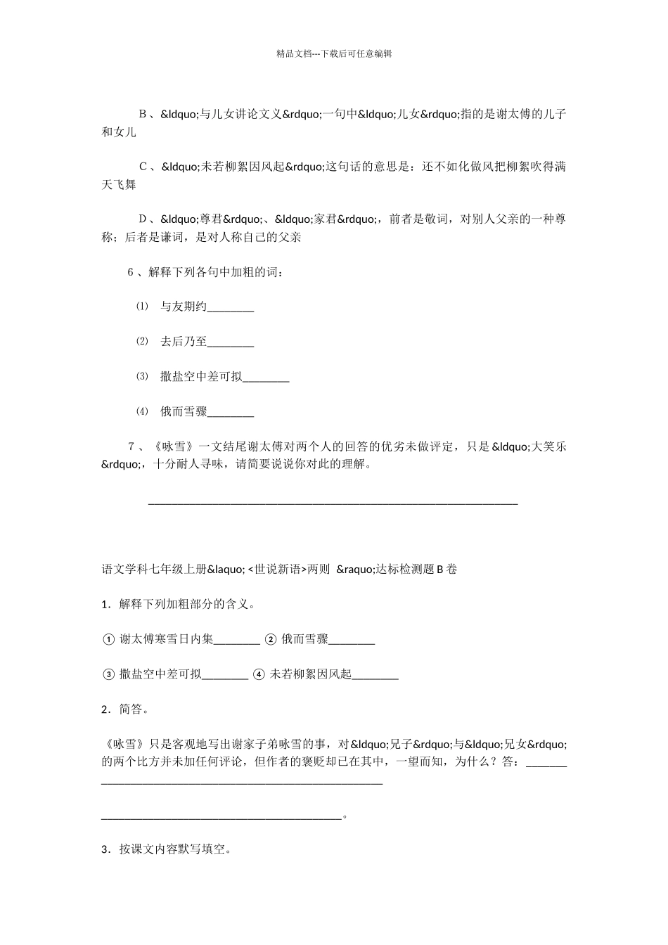 初中语文世说新语两则达标测试题_第2页