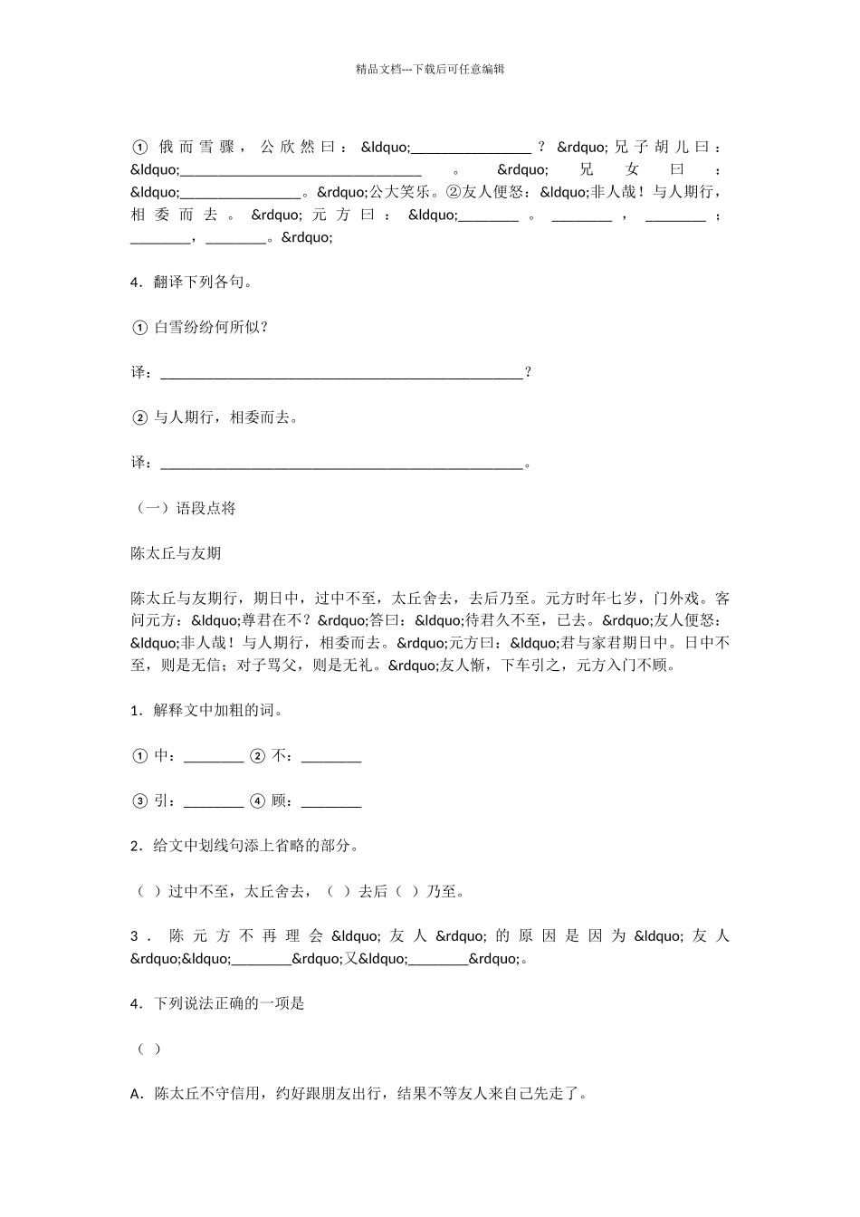 初中语文世说新语两则达标测试题_第3页