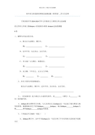 初中语文世说新语两则达标测试题
