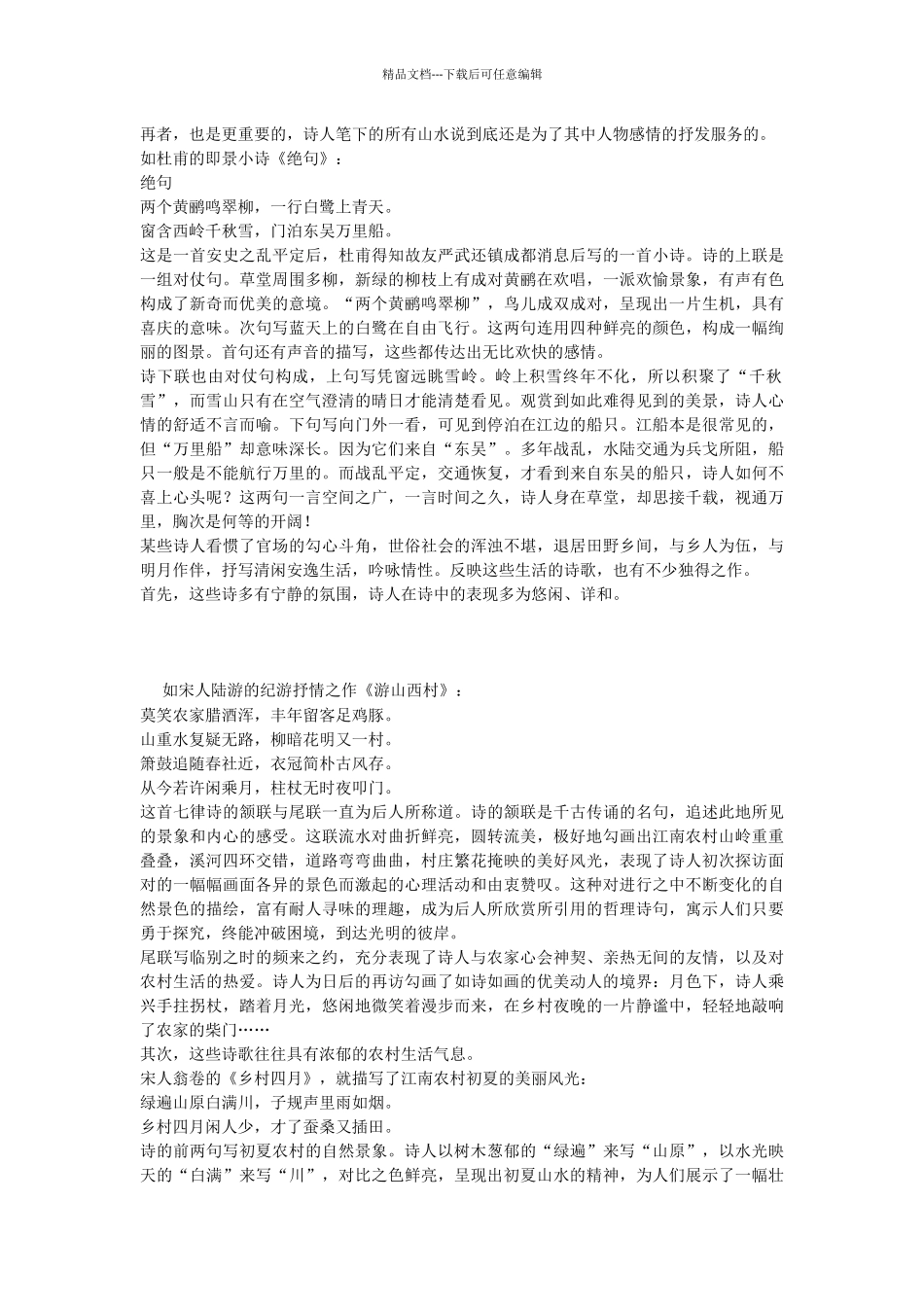 初中语文中考一轮复习诗歌鉴赏分类例说与实战_第2页