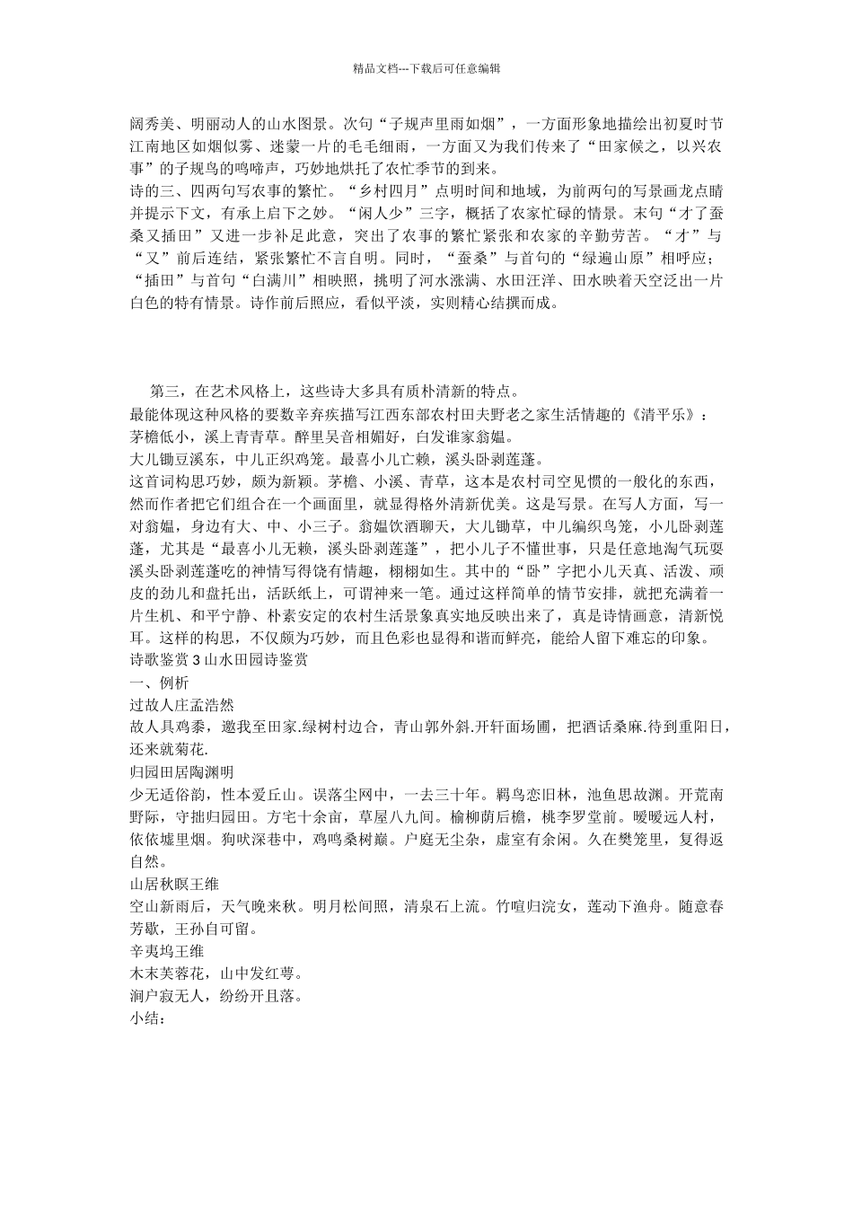 初中语文中考一轮复习诗歌鉴赏分类例说与实战_第3页