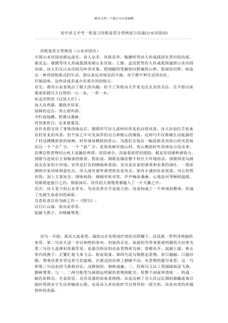 初中语文中考一轮复习诗歌鉴赏分类例说与实战