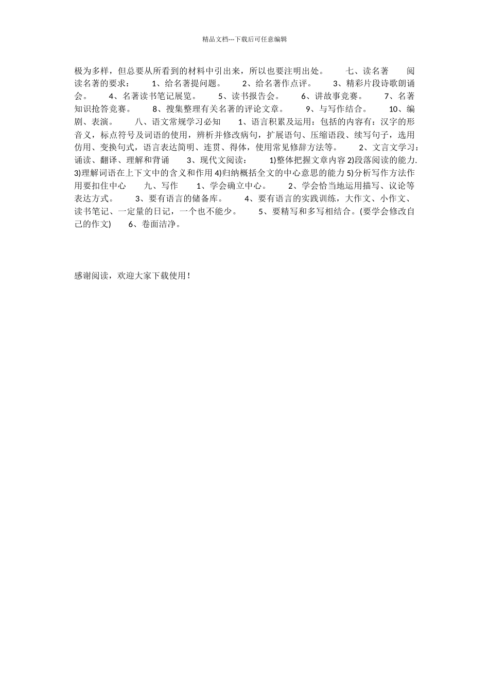 初中语文九种题型学习方法_第2页