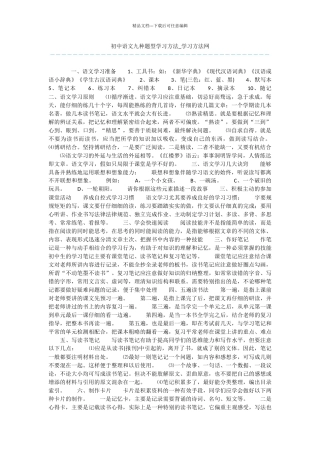 初中语文九种题型学习方法